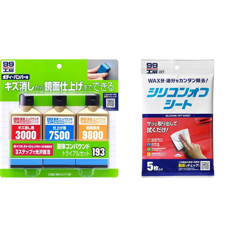 Amazon | 【セット買い】ソフト99(SOFT99) 99工房 補修用品 液体
